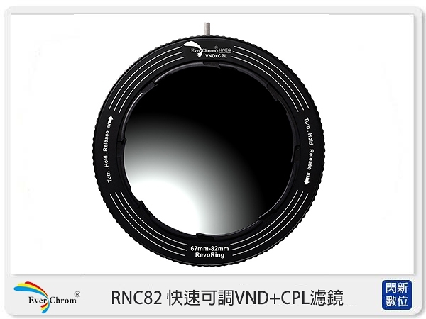 EverChrom REVORING RNC82 快速可調 VND+CPL濾鏡 鏡頭適用67-82mm (公司貨)