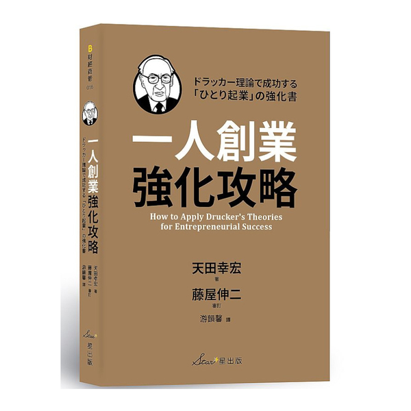 一人創業強化攻略 | 拾書所