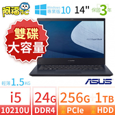 【阿福3C】ASUS 華碩 P2451F 14吋商用筆電 i5-10210U/24G/256G+1TB/Win10專業版/三年保固-雙碟大容量