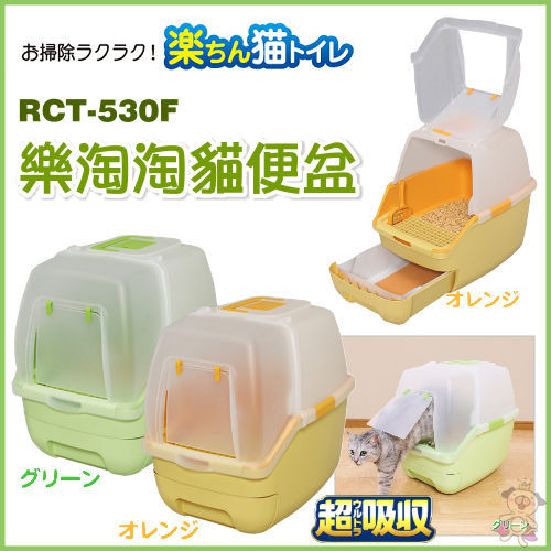 【現貨+免運】日本IRIS樂淘淘屋型雙層貓便盆全配RCT-530F有上蓋『寵喵樂旗艦店』