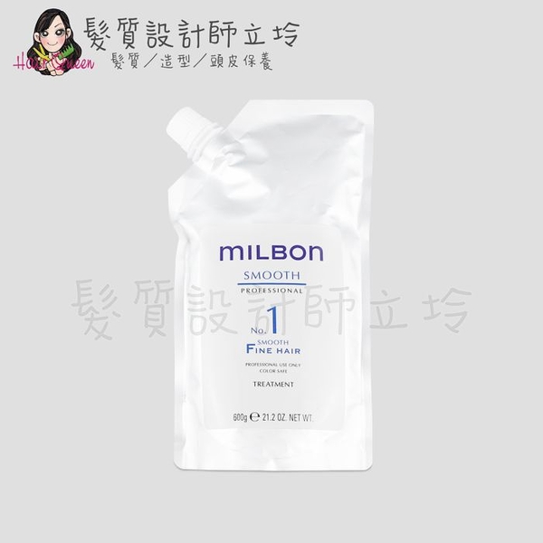 立坽『深層護髮』哥德式公司貨 Milbon 絲柔護髮系列 No.1(細軟髮)600g 結構護髮 HH06 HH11