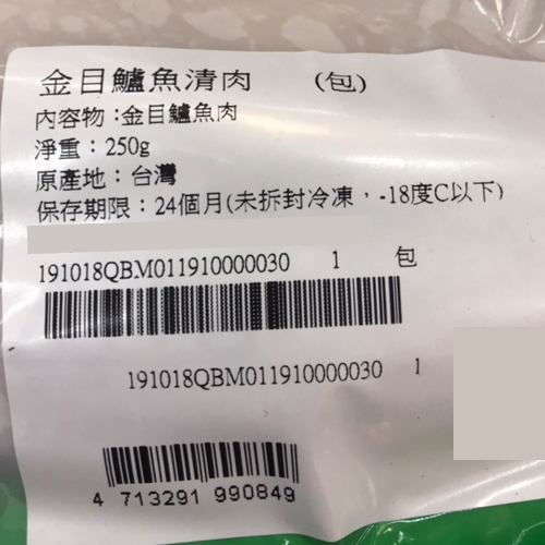 安永-金目鱸魚清肉2包/組(250-299G/包)【愛買冷凍】 product thumbnail 9
