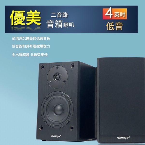 Dennys 4吋重低音二音路木質喇叭/吊掛式/桌上型環繞喇叭/一組2顆(D-430) product thumbnail 2