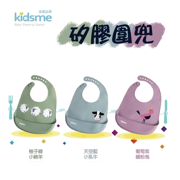 kidsme 矽膠圍兜｜兒童圍兜【六甲媽咪】