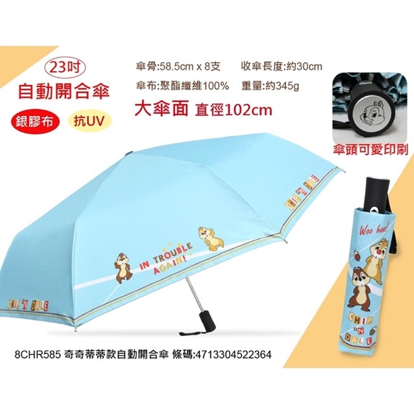 小禮堂 迪士尼 奇奇蒂蒂 抗UV自動雨陽傘 (藍文字款) 4713304-522364 product thumbnail 2