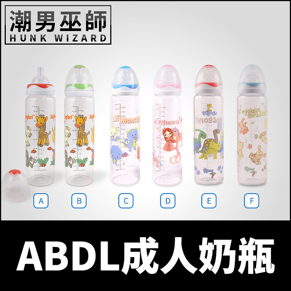 ABDL Rearz 可愛成人奶瓶 | 歡樂動物 莉莉怪獸 粉紅公主 矽膠奶嘴 玻璃瓶 450ml