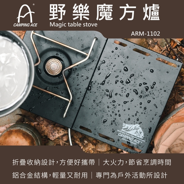 【CAMPING ACE 野樂】ARM-1102 野樂魔方爐 瓦斯爐 摺疊瓦斯爐 登山爐 單口爐 快速爐 攜帶式瓦斯爐 product thumbnail 5