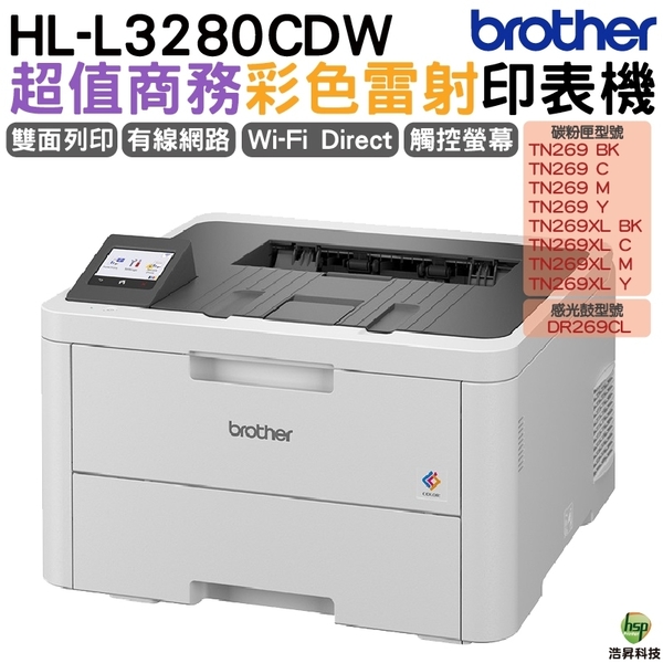 Brother HL-L3280CDW 超值商務彩色雷射印表機 上網登錄保固3年