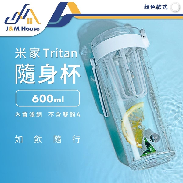 米家Tritan水杯 600ml大容量 運動水壺 隨身杯 水瓶 彈蓋水杯 茶杯 水壺