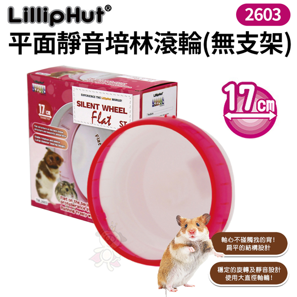 LillipHut麗利寶17公分平面靜音培林滾輪(無支架)2603簡易安裝拆卸 適用各種鐵籠『寵喵樂旗艦店』