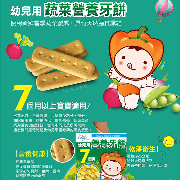 貝比斯特 幼兒牙餅 手指餅乾 寶寶餅 牛奶/乳酪/蔬菜/含鐵 米餅 9355 副食品 product thumbnail 4