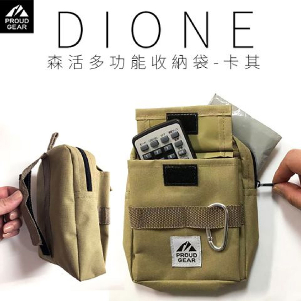 日本DIONE 森活多功能收納袋 軍綠/卡其 product thumbnail 3