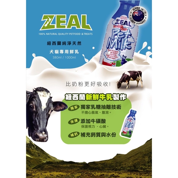 【培菓幸福寵物專營店】ZEAL岦歐 紐西蘭犬貓專用鮮乳1000ml(超取限5瓶) product thumbnail 5