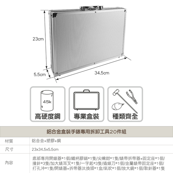 鋁合金盒裝手錶專用拆卸工具20件組 手錶維修工具 開後蓋拆錶帶器 修錶工具-輕居家8331 product thumbnail 2