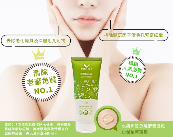 溫和去角質膠 Mild Peeling Gel (100gm) product thumbnail 2