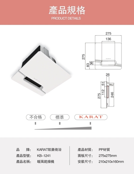 【麗室衛浴】專為排風扇設計美國KARAT KB- 1241 無線遙控浴室暖風機附無線遙控面板