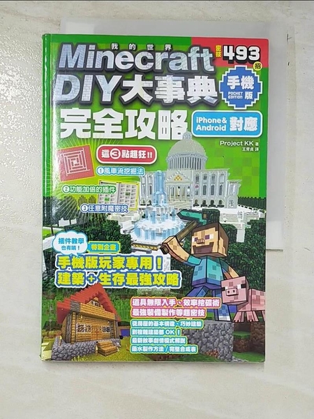 我的minecraft diy大事典- 比價撿便宜- 優惠與推薦- 2023年9月