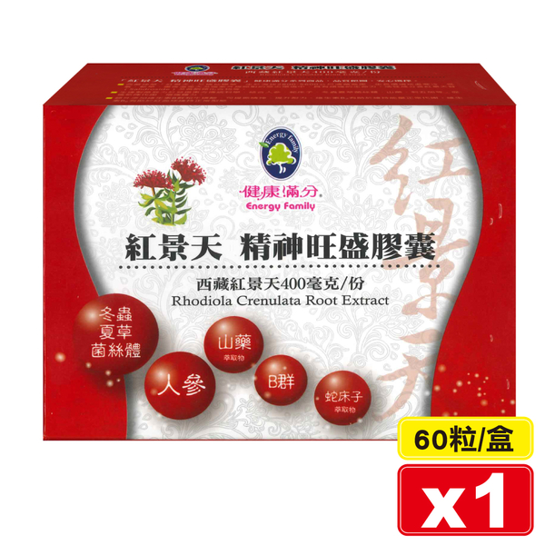 生達健康滿分紅景天精神旺盛膠囊60粒/盒(西藏紅景天400mg/份B群人參