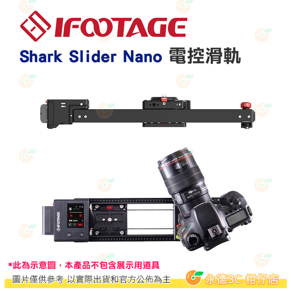 客訂 IFOOTAGE Shark Slider Nano 電控滑軌 大全配 觸控螢幕 app控制 IFT-Nano-S