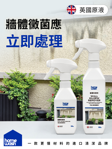 homewash 牆體除黴劑 500ml product thumbnail 2