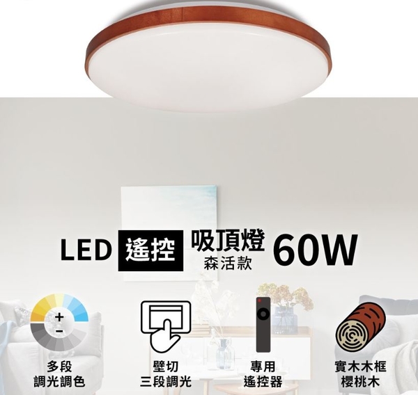 【燈王的店】亮博士 LED 60W 森活吸頂燈 遙控調光調色 客廳 臥室 書房 餐廳 PE0278BR6013 product thumbnail 5