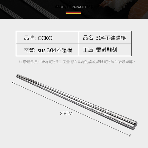 CCKO 304不鏽鋼筷 5雙入 筷子 304筷 環保筷 23cm 4款任選 product thumbnail 8