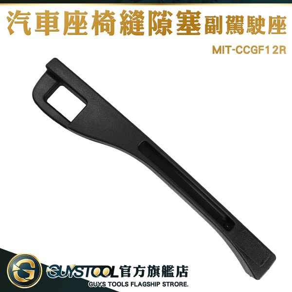 GUYSTOOL 通用車型 椅縫防漏條 汽車座椅細縫收納 車縫塞 縫隙塞 MIT-CCGF12R 座椅縫隙 座椅縫隙塞 product thumbnail 2