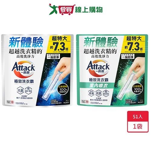 Attack一匙靈極效洗衣霸51入【愛買】