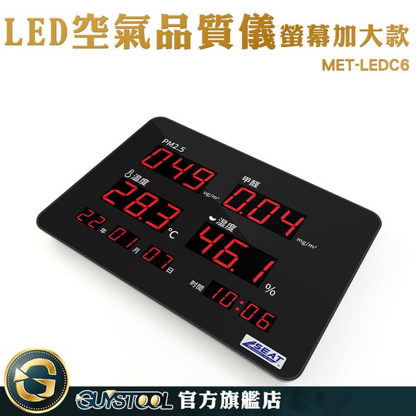 GUYSTOOL tvoc甲醛 百貨公司 pm25偵測器 空氣汙染 溫溼度計 MET-LEDC6 廠辦大樓 空氣品質維護 product thumbnail 4