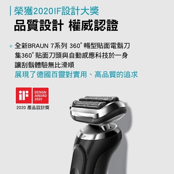 《台灣原廠公司貨》Braun 70-N1000s 德國百靈 新7系列暢型貼面電鬍刀 (德國製/保固二年) product thumbnail 2