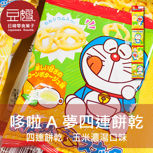 【即期良品】日本零食 東鳩 哆啦A夢4連點心餅(玉米濃湯)