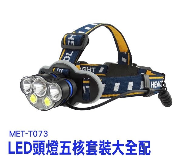 《利器五金》LED頭燈 充電 頭戴式 強光 超亮 自行車頭燈 登山 露營 釣魚 手電筒 T073 頭燈