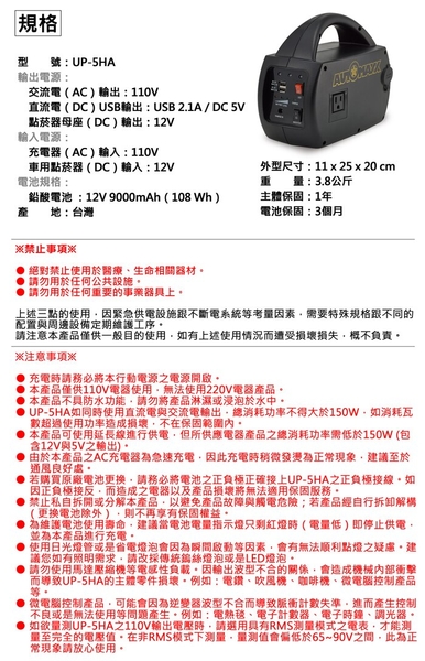 【AUTOMAXX】DC/AC專業級手提式行動電源 UP-5HA 充電 大容量 台製高品質 現貨 戶外 露營 product thumbnail 10