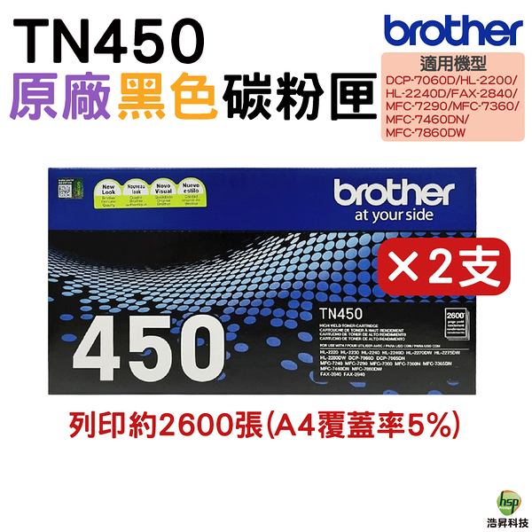 Brother TN-450 黑色原廠碳粉匣 二支 適用HL-2130 2135W 2220 2230 2240