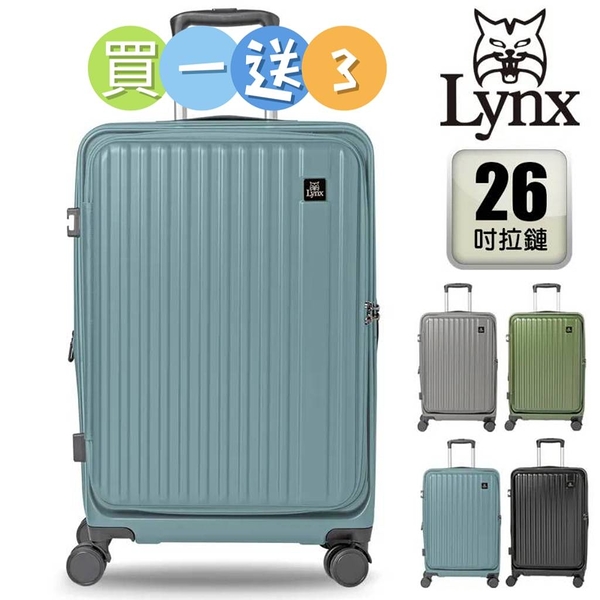 Lynx 美國山貓 26吋 1/9分前開系列 PC可加大耐摔耐刮 防爆拉鍊 行李箱/旅行箱-多色 MF50