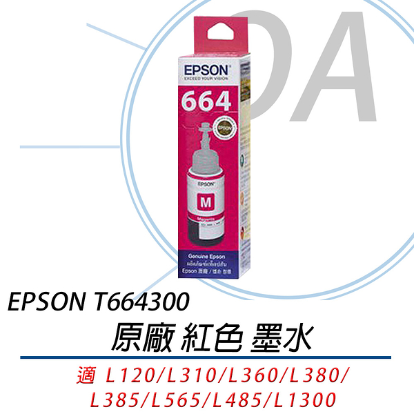 EPSON T664300 原廠盒裝 紅色墨水 單瓶入 T664