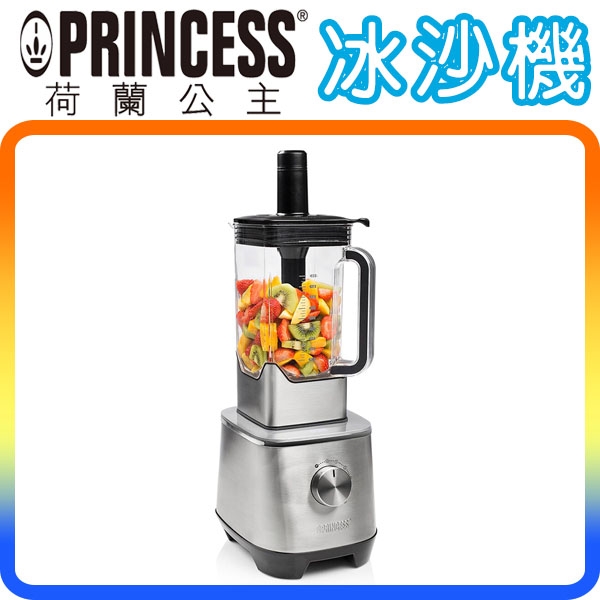 《冰沙機》Princess 219500 荷蘭公主 高效能食物調理機 果汁機 冰沙機