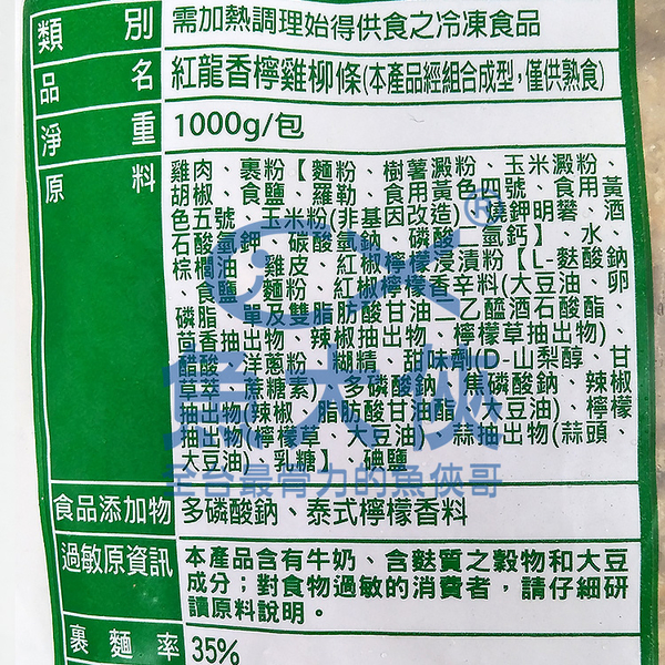 紅龍-香檸雞柳條(1kg/包)-1J2B【魚大俠】FF308 product thumbnail 2