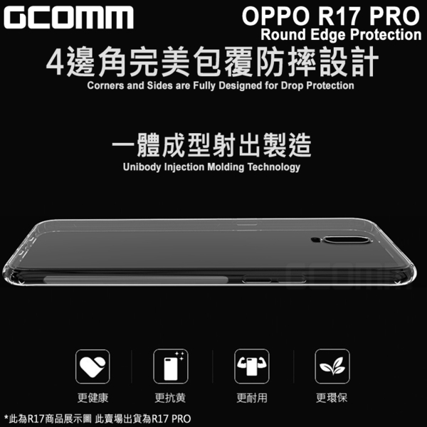 GCOMM OPPO R17 Pro 清透圓角防滑邊保護套 Round Edge product thumbnail 4