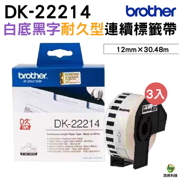 Brother DK-22214 連續標籤帶 12mm 白底黑字 耐久型紙質 三入 適用全系列QL標籤機