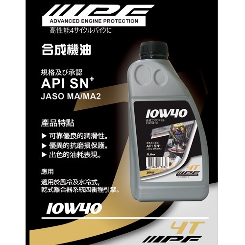 IPF J 4T合成機油10W40 SN 1L【買一送一】【愛買】 product thumbnail 4