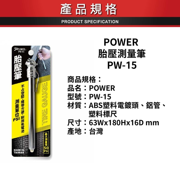 POWER 胎壓測量筆 PW-15 product thumbnail 4