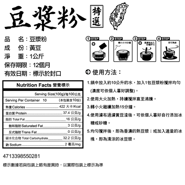 【馬玉山】豆漿粉1000g (需煮過) 沖泡/穀粉/古早味/全素食/台灣製造