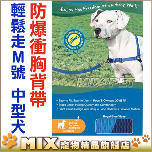 Mix米克斯 普立爾premier Easy Walk Harness 輕鬆走防暴衝胸背帶 M號 中型犬適用 Mix米克斯寵物精品旗艦館 Yahoo奇摩超級商城