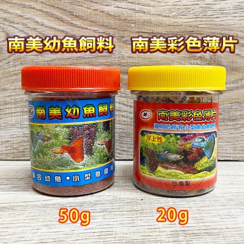 【培菓幸福寵物專營店】南美 高品質魚飼料 南美幼魚 彩色薄片 各種觀賞魚食用 product thumbnail 2