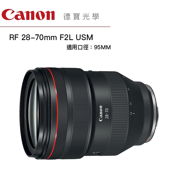 Canon RF 28-70mm F2 L USM EOS R5 R6大光圈變焦鏡 台灣佳能公司貨 登錄送3000元郵政禮券