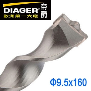 【DIAGER 帝爵 】法國 四溝免出力鎚鑽用水泥鑽頭鑽尾 四溝水泥鑽頭(水鑽) 四溝鑽尾 9.5x160mm