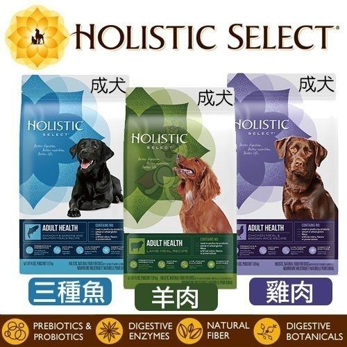 『寵喵樂旗艦店』Holistic select 活力滋 成犬《雞肉│羊肉│三種魚 配方》4磅 狗飼料