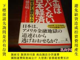 二手書博民逛書店日本長斑 本當罕見日本經濟三橋貴明y 三橋貴明幻冬 博民逛書店 Yahoo奇摩超級商城