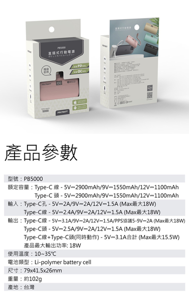 【POLYBATT】PB-5000 雙孔輸出 放口袋直插式行動電源(自帶線 / Lightning / 蘋果手機適用) 台灣製 product thumbnail 10